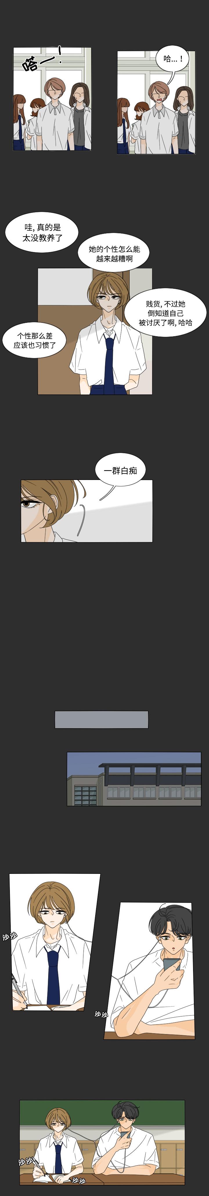 鱼缸中的花园，第 29 章，第 5 页
