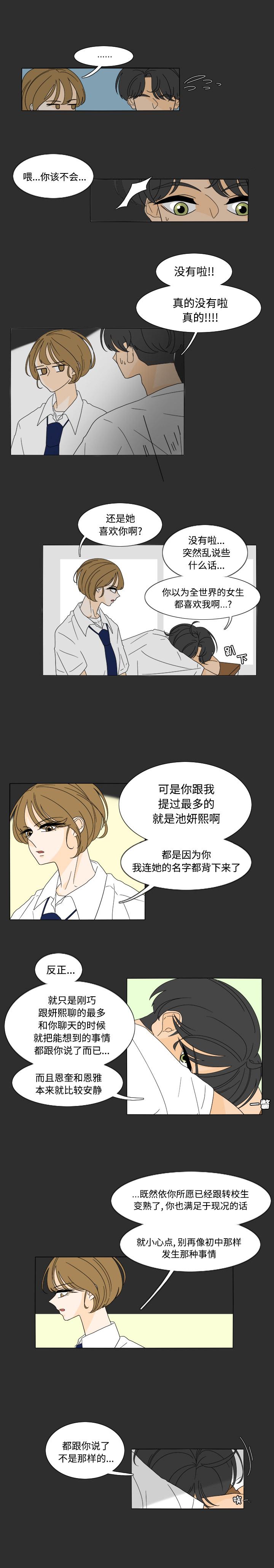 鱼缸中的花园，第 29 章，第 8 页