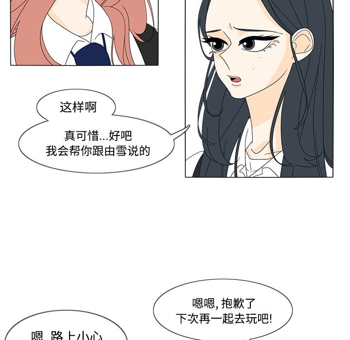 鱼缸中的花园，第 32 章，第 5 页