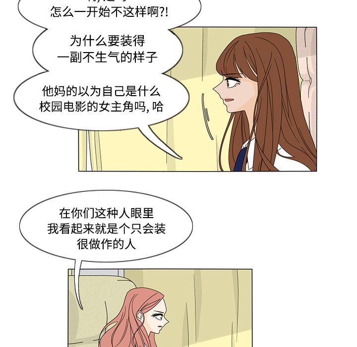 鱼缸中的花园，第 32 章，第 28 页