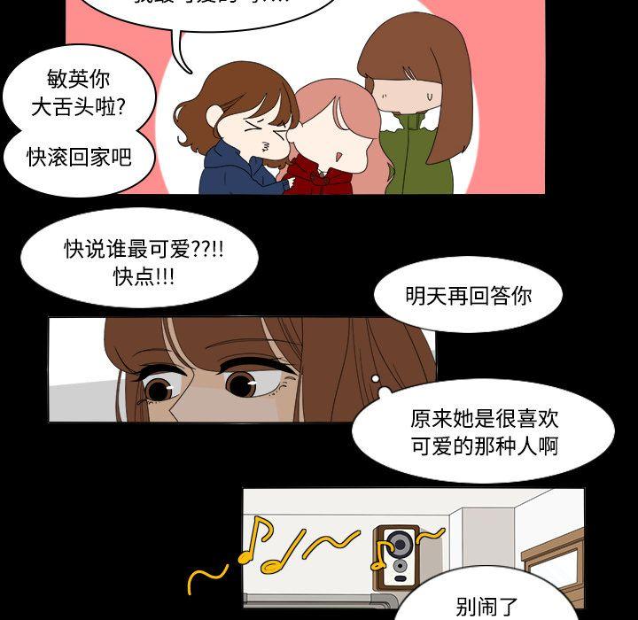 鱼缸中的花园，第 34 章，第 34 页