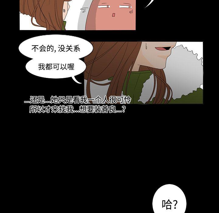 鱼缸中的花园，第 34 章，第 28 页