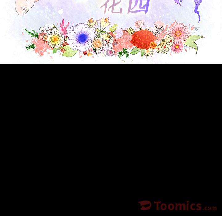 鱼缸中的花园，第 39 章，第 8 页