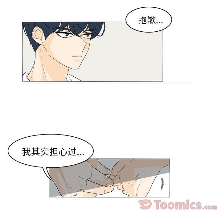 鱼缸中的花园，第 41 章，第 21 页