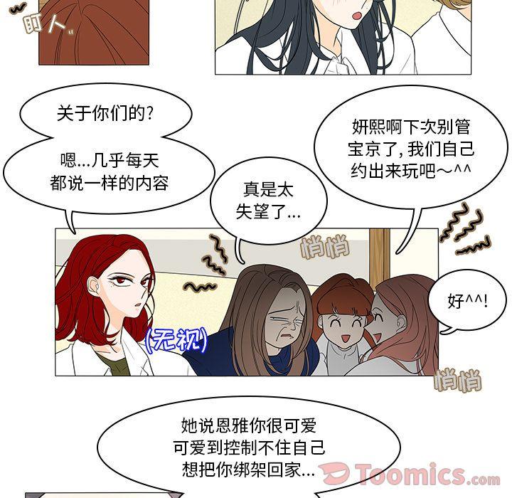 鱼缸中的花园，第 42 章，第 34 页