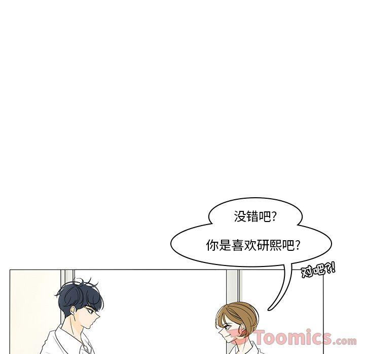 鱼缸中的花园，第 42 章，第 5 页