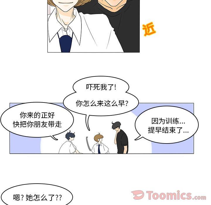 鱼缸中的花园，第 42 章，第 11 页