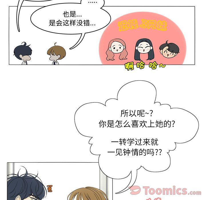 鱼缸中的花园，第 42 章，第 8 页