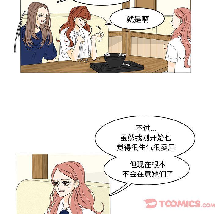 鱼缸中的花园，第 43 章，第 12 页