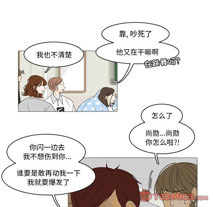 鱼缸中的花园，第 44 章，第 11 页