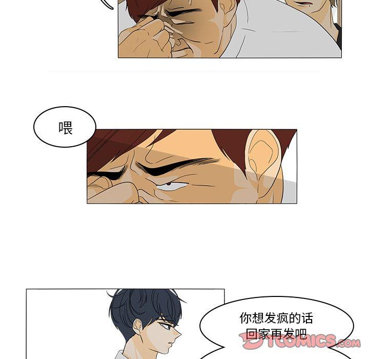 鱼缸中的花园，第 44 章，第 12 页