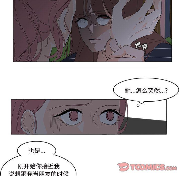 鱼缸中的花园，第 45 章，第 21 页