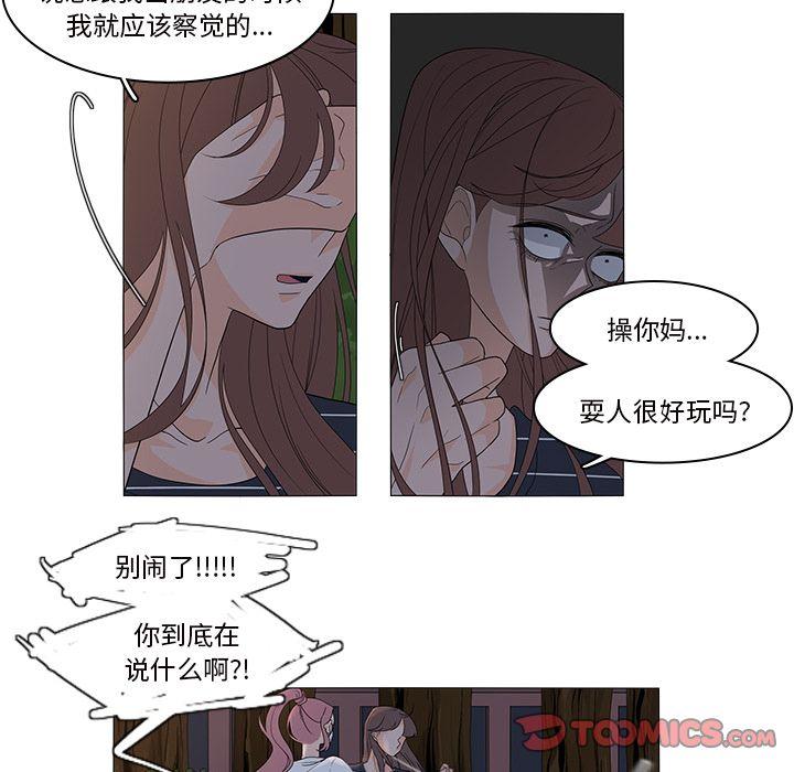 鱼缸中的花园，第 45 章，第 22 页