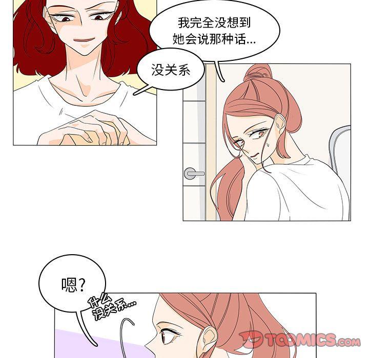 鱼缸中的花园，第 47 章，第 5 页