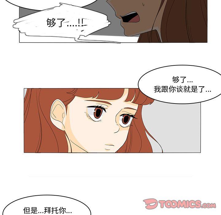 鱼缸中的花园，第 48 章，第 21 页