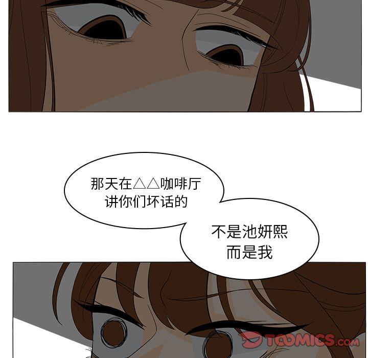 鱼缸中的花园，第 49 章，第 52 页
