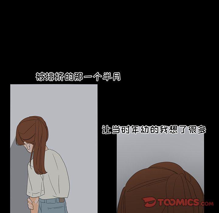 鱼缸中的花园，第 50 章，第 8 页
