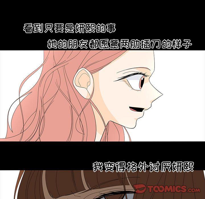 鱼缸中的花园，第 50 章，第 52 页