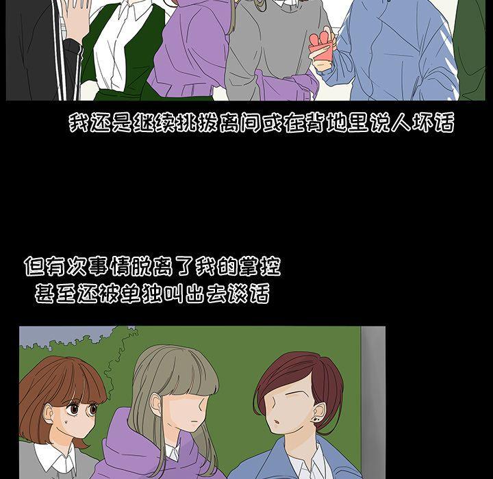 鱼缸中的花园，第 50 章，第 15 页