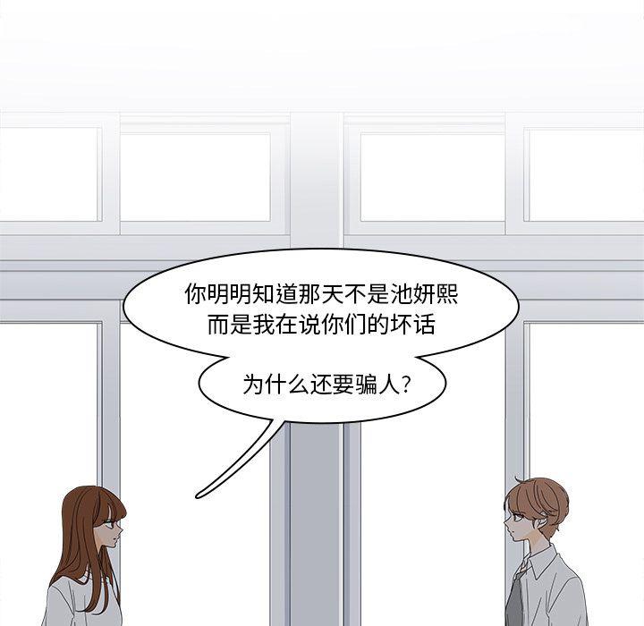 鱼缸中的花园，第 51 章，第 69 页