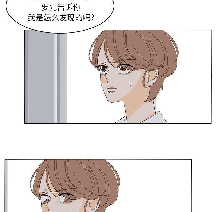 鱼缸中的花园，第 51 章，第 77 页