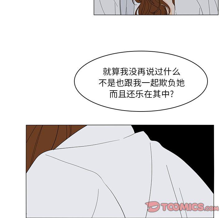 鱼缸中的花园，第 51 章，第 52 页