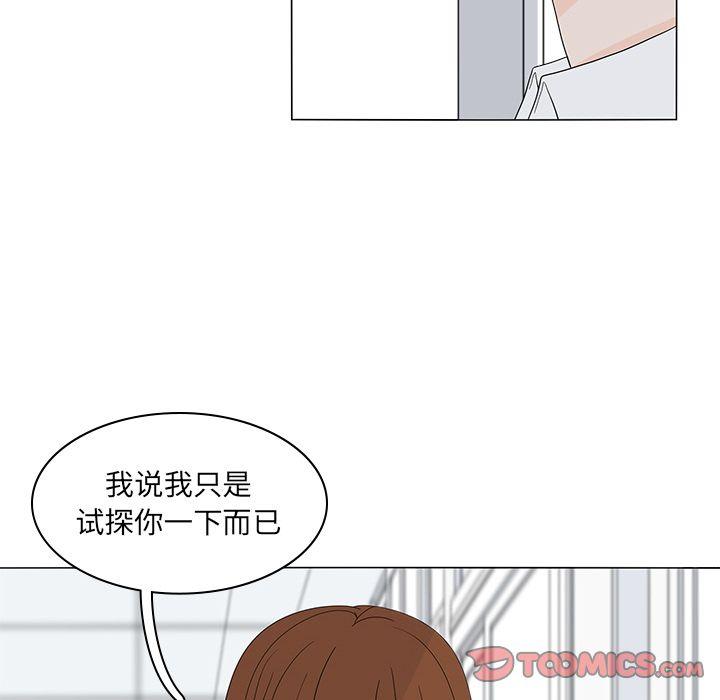 鱼缸中的花园，第 52 章，第 8 页