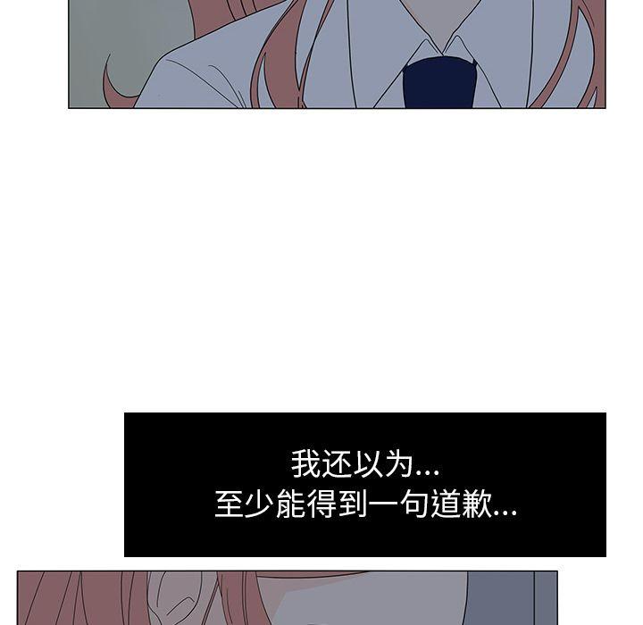 鱼缸中的花园，第 52 章，第 77 页
