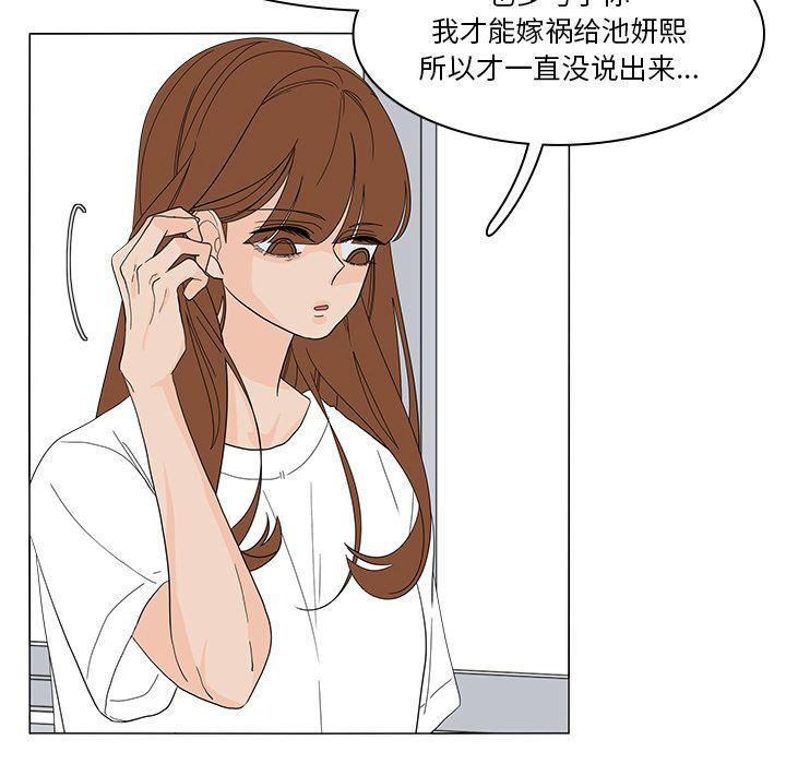 鱼缸中的花园，第 52 章，第 15 页