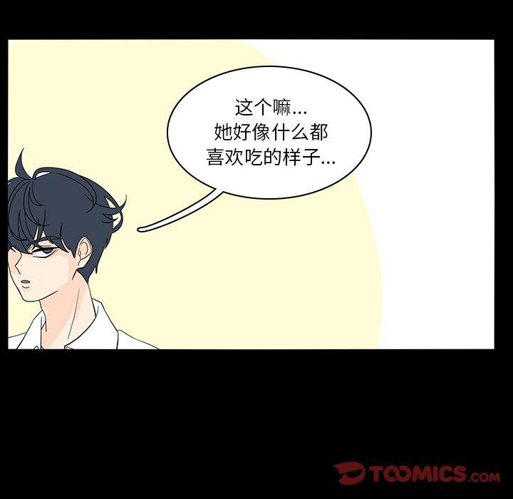 鱼缸中的花园，第 53 章，第 60 页