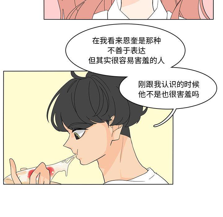鱼缸中的花园，第 54 章，第 5 页