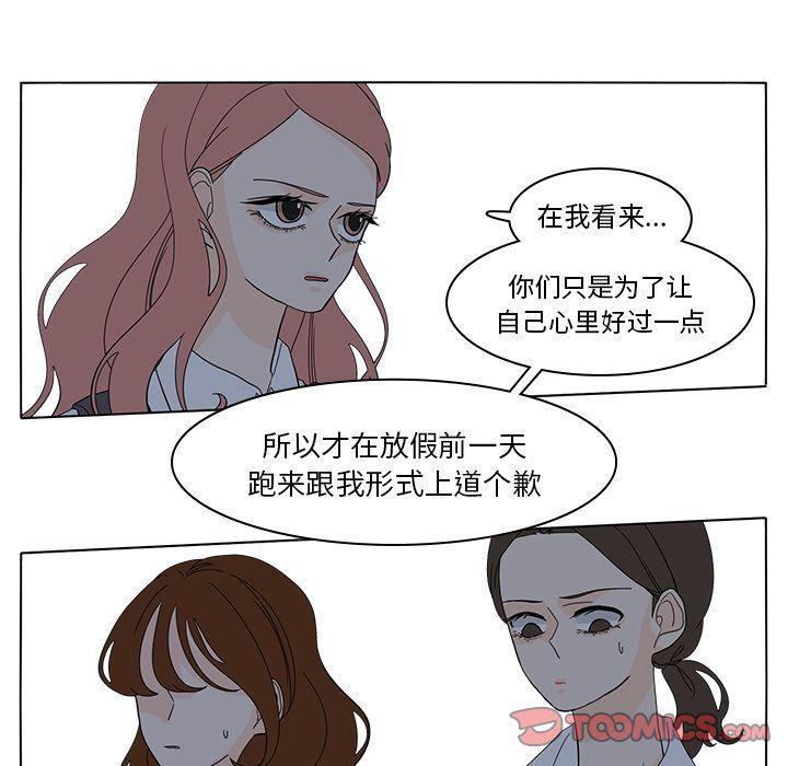 鱼缸中的花园，第 54 章，第 52 页