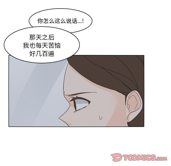 鱼缸中的花园，第 54 章，第 60 页