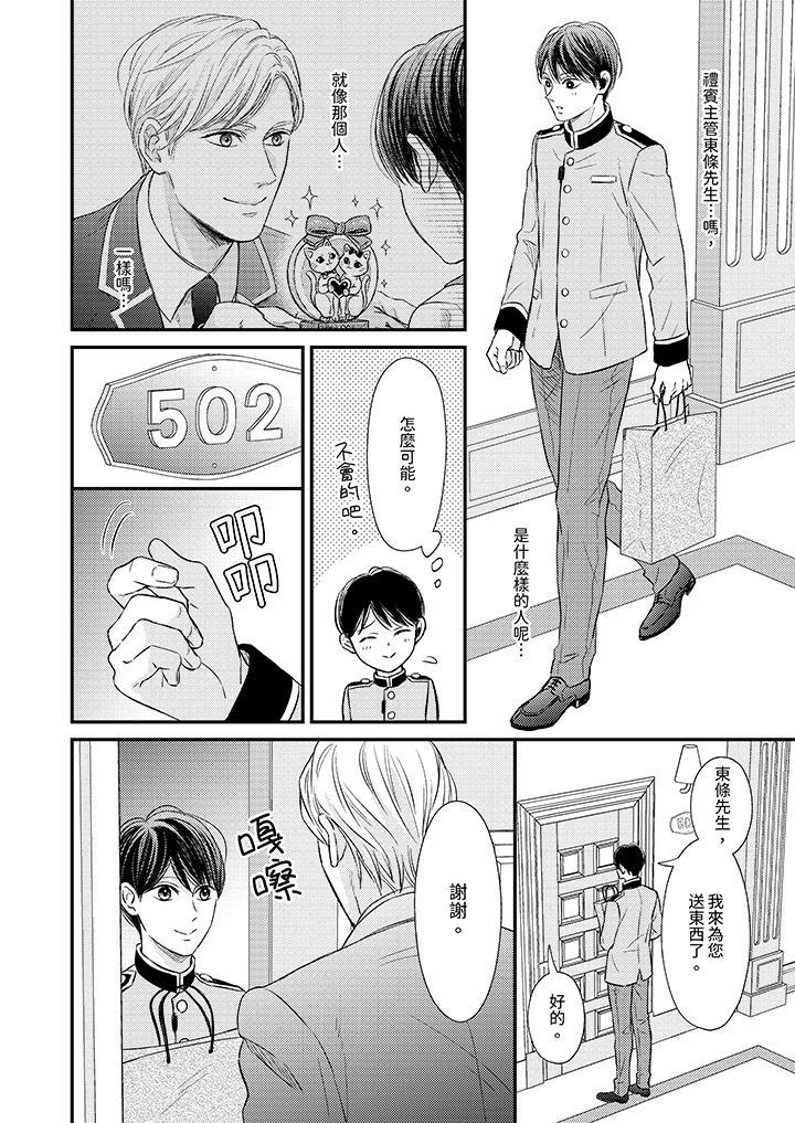 Omega的秘密藏在酒店裡，第2話，第 5 页