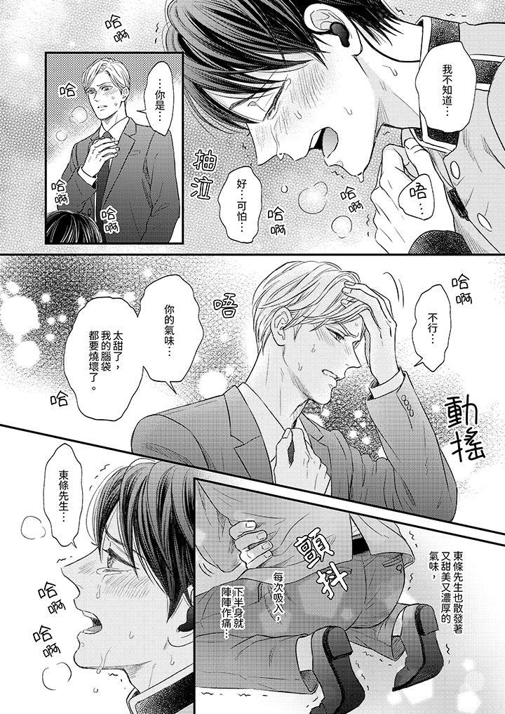 Omega的秘密藏在酒店裡，第2話，第 11 页