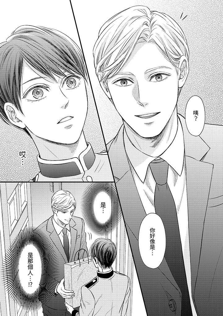 Omega的秘密藏在酒店裡，第2話，第 6 页