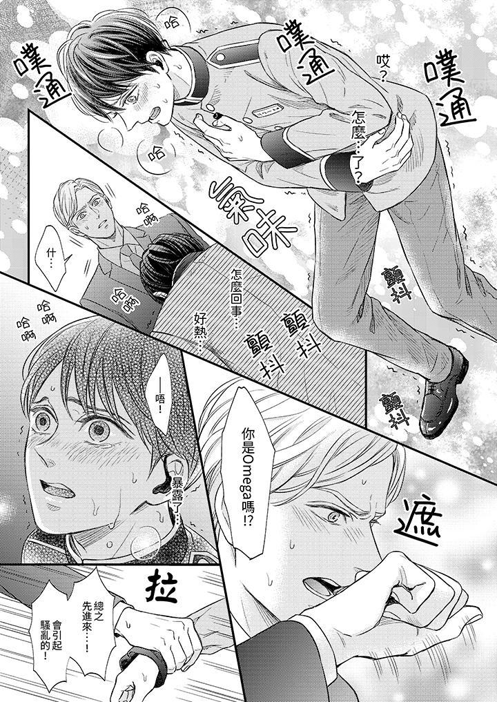 Omega的秘密藏在酒店裡，第2話，第 8 页