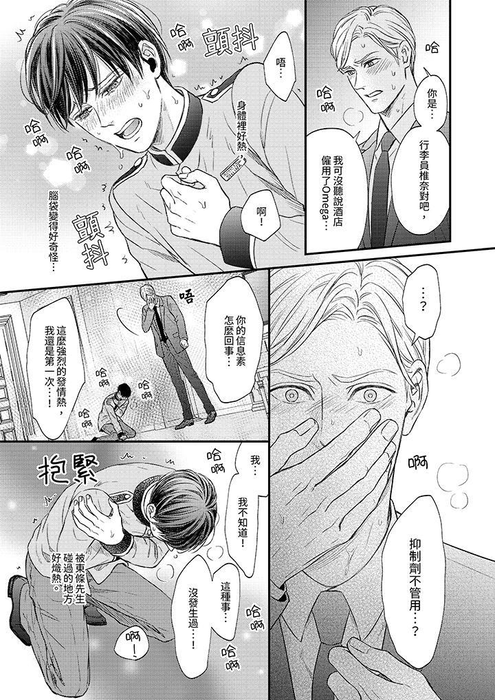 Omega的秘密藏在酒店裡，第2話，第 10 页