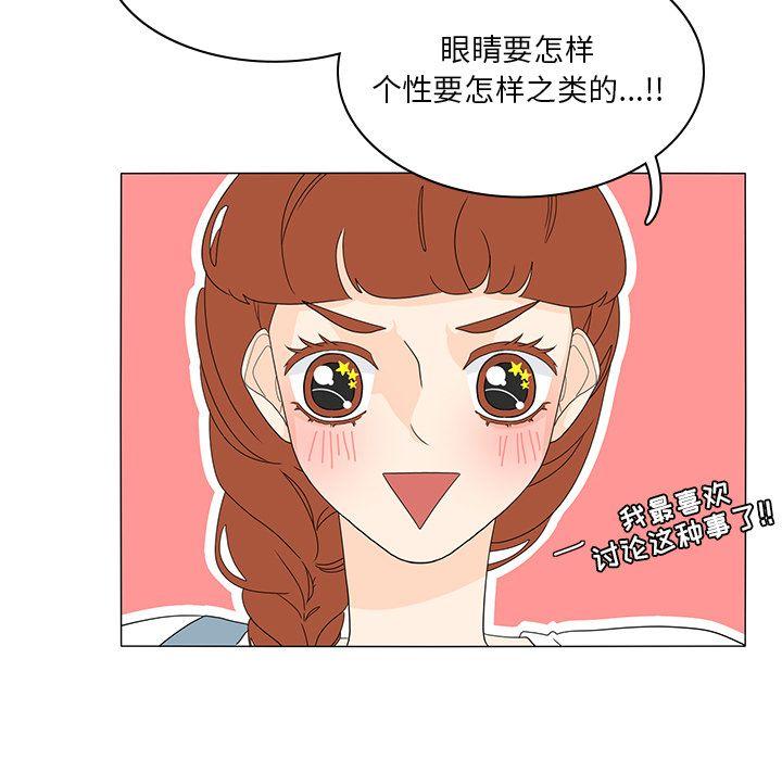 鱼缸中的花园，第 55 章，第 65 页