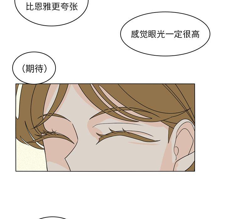 鱼缸中的花园，第 55 章，第 77 页