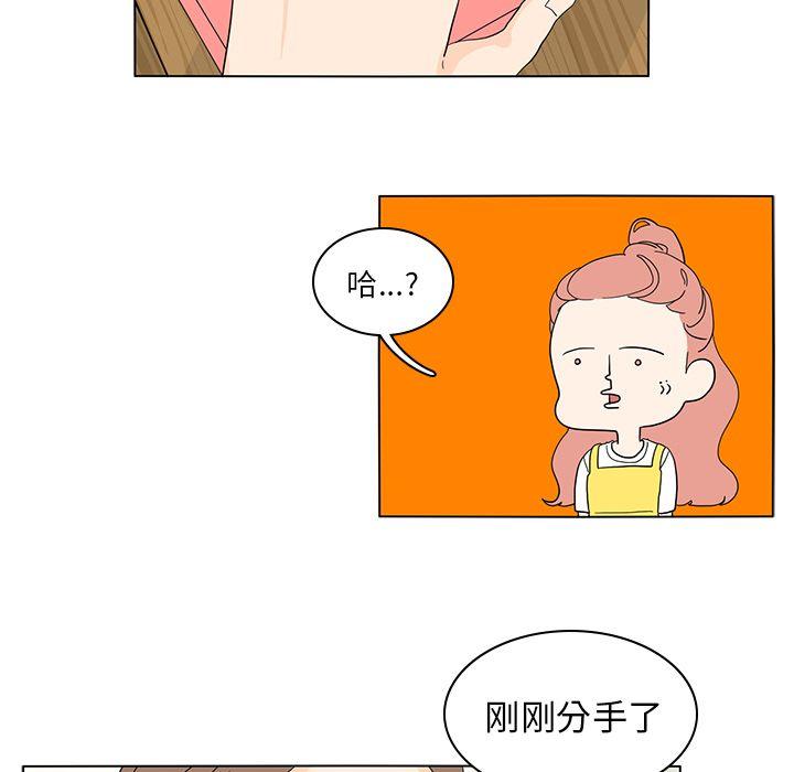 鱼缸中的花园，第 55 章，第 52 页