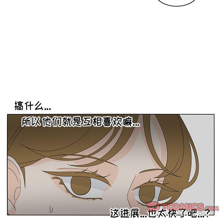 鱼缸中的花园，第 56 章，第 34 页