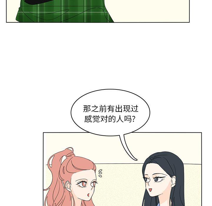 鱼缸中的花园，第 56 章，第 44 页