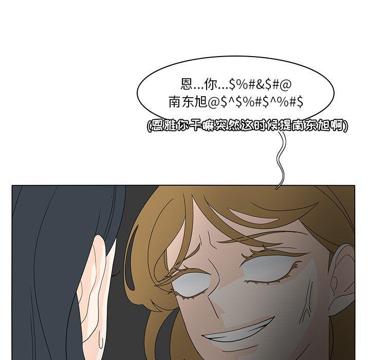 鱼缸中的花园，第 56 章，第 11 页