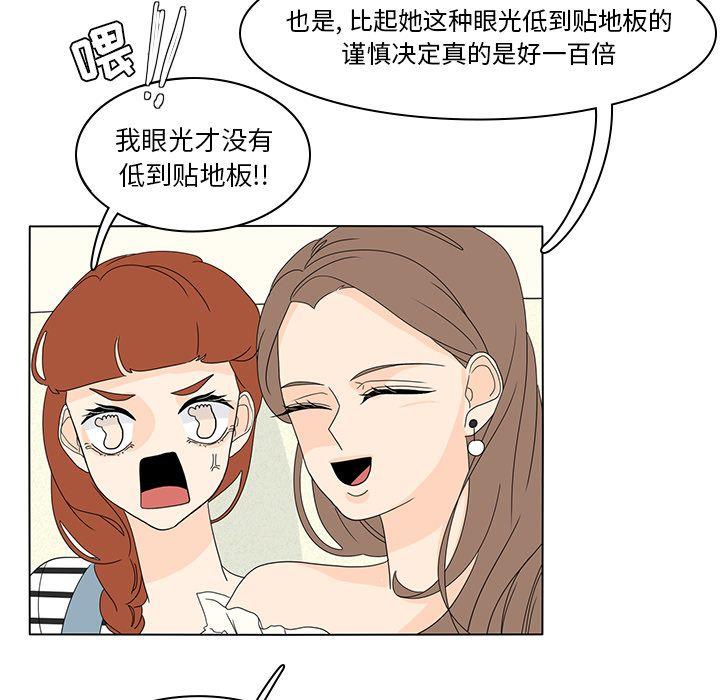 鱼缸中的花园，第 56 章，第 49 页
