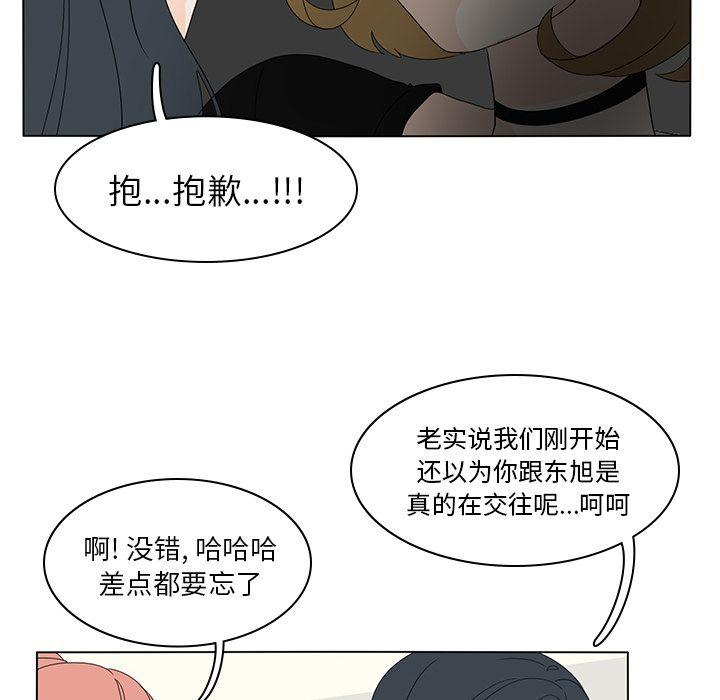 鱼缸中的花园，第 56 章，第 12 页