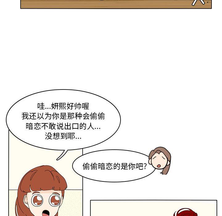 鱼缸中的花园，第 56 章，第 28 页