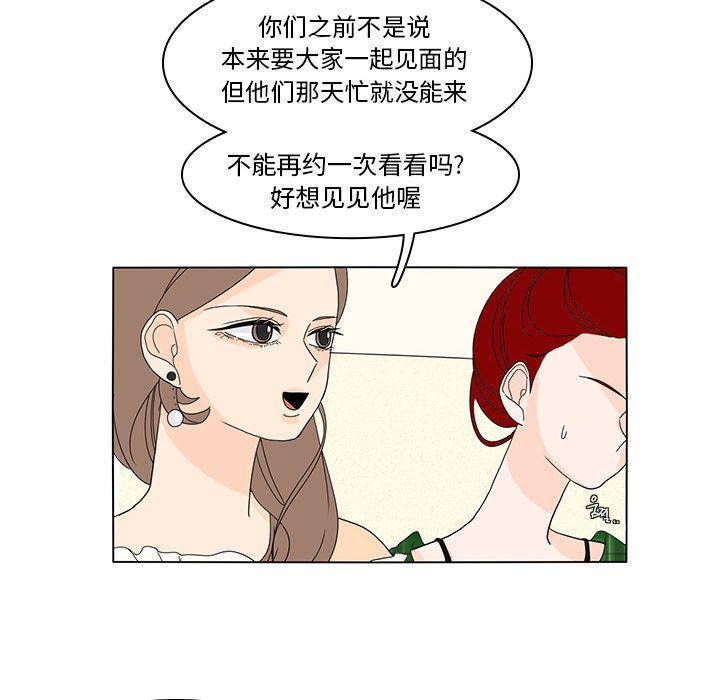 鱼缸中的花园，第 56 章，第 52 页