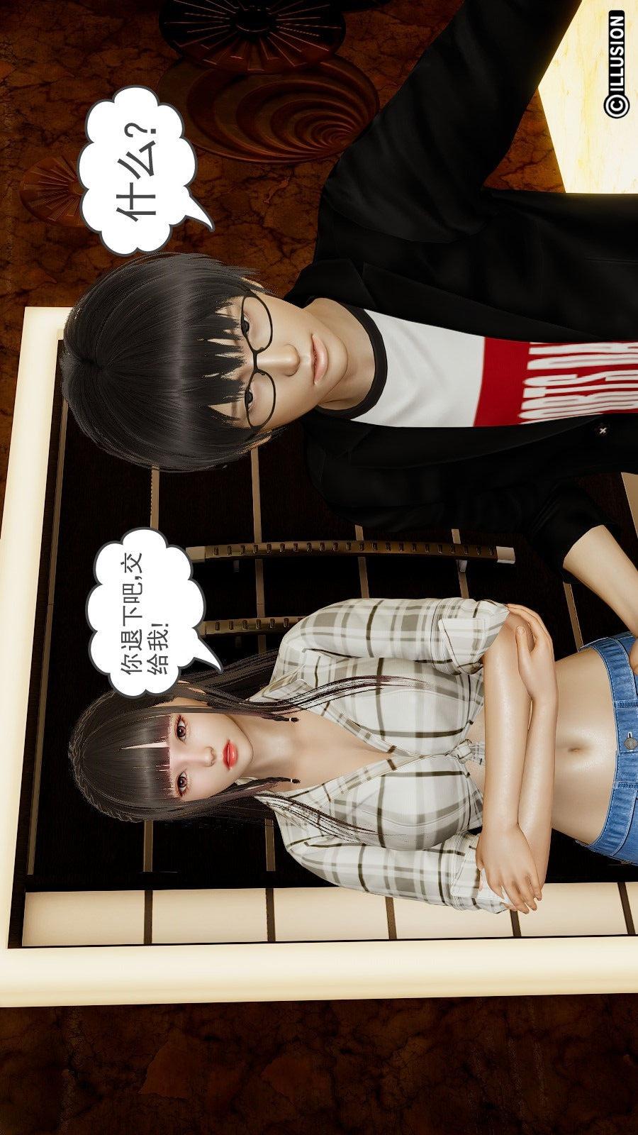 龙魂(3D)，第06章【第1话】，第 3 页