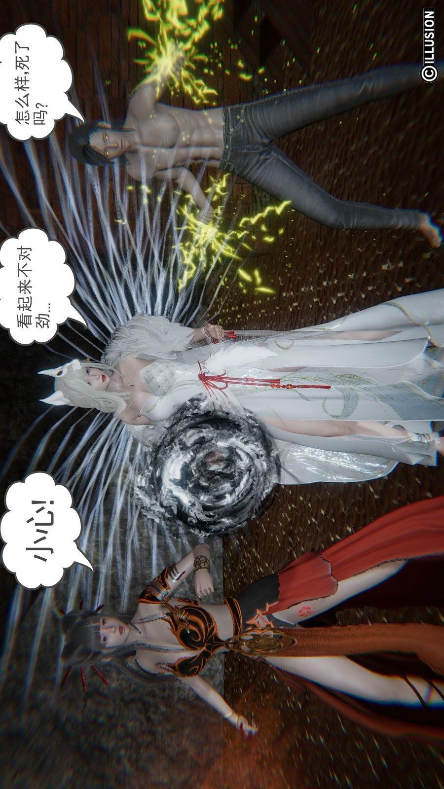 龙魂(3D)，第07章【第3话】，第 21 页
